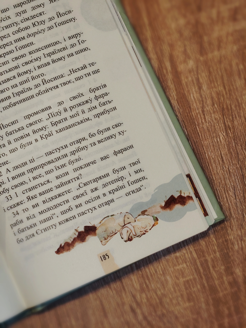 Біблія. Книга Буття