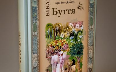 Біблія. Книга Буття
