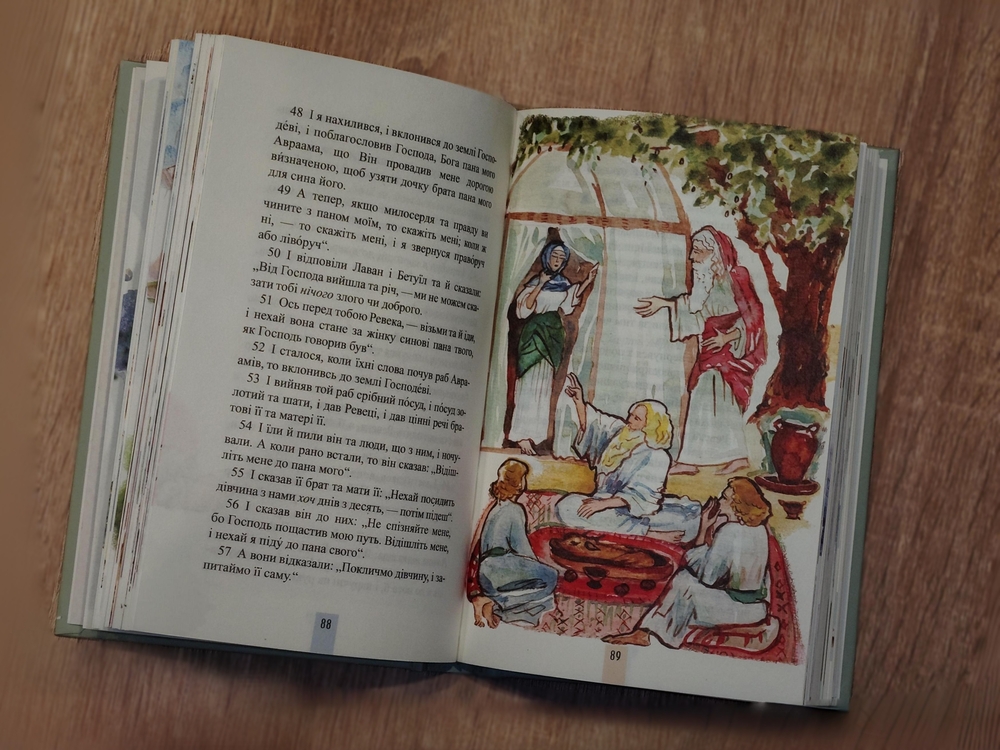 Біблія. Книга Буття