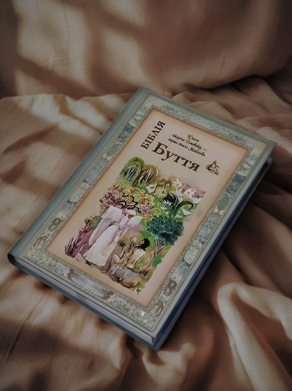 Біблія. Книга Буття