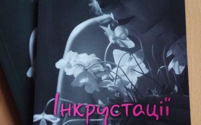 “Інкрустації на лезах вечорів”, Наталка Мурахевич