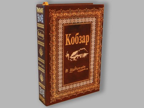Кобзар