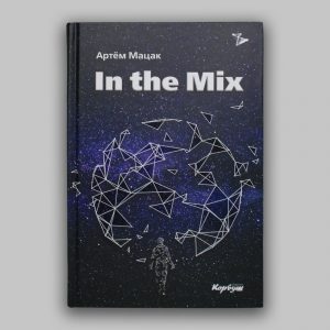 "In The Mix", Артем Мацак