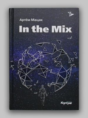 "In The Mix", Артем Мацак